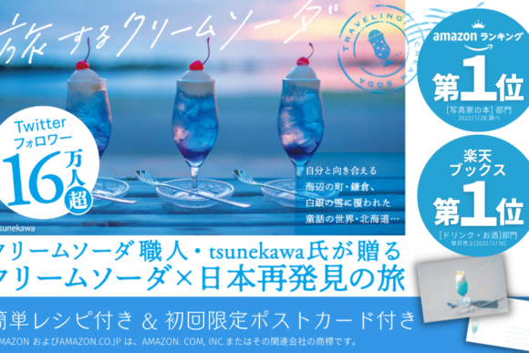旅する喫茶の記録