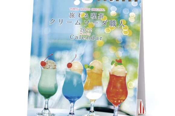 旅する喫茶の記録