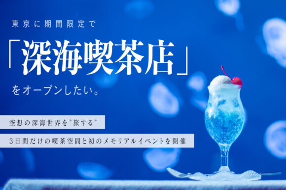 旅する喫茶の記録