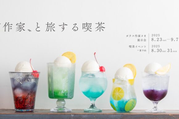 旅する喫茶の記録
